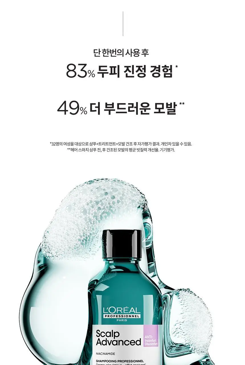 [민감두피] 로레알 프로페셔널 안티 디스컴포트 샴푸 300ml 상세페이지 3